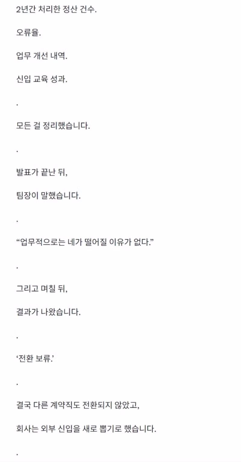 정규직 전환 심사 4번 통과하고도 계약직으로 퇴사한 사연 - 인벤 인기글 이미지 6 - 밈카세