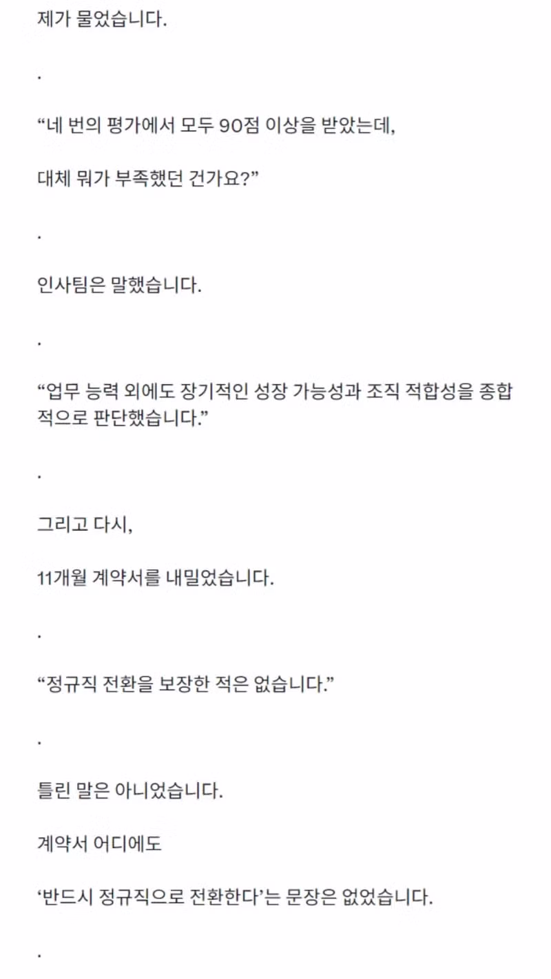 정규직 전환 심사 4번 통과하고도 계약직으로 퇴사한 사연 - 인벤 인기글 이미지 7 - 밈카세