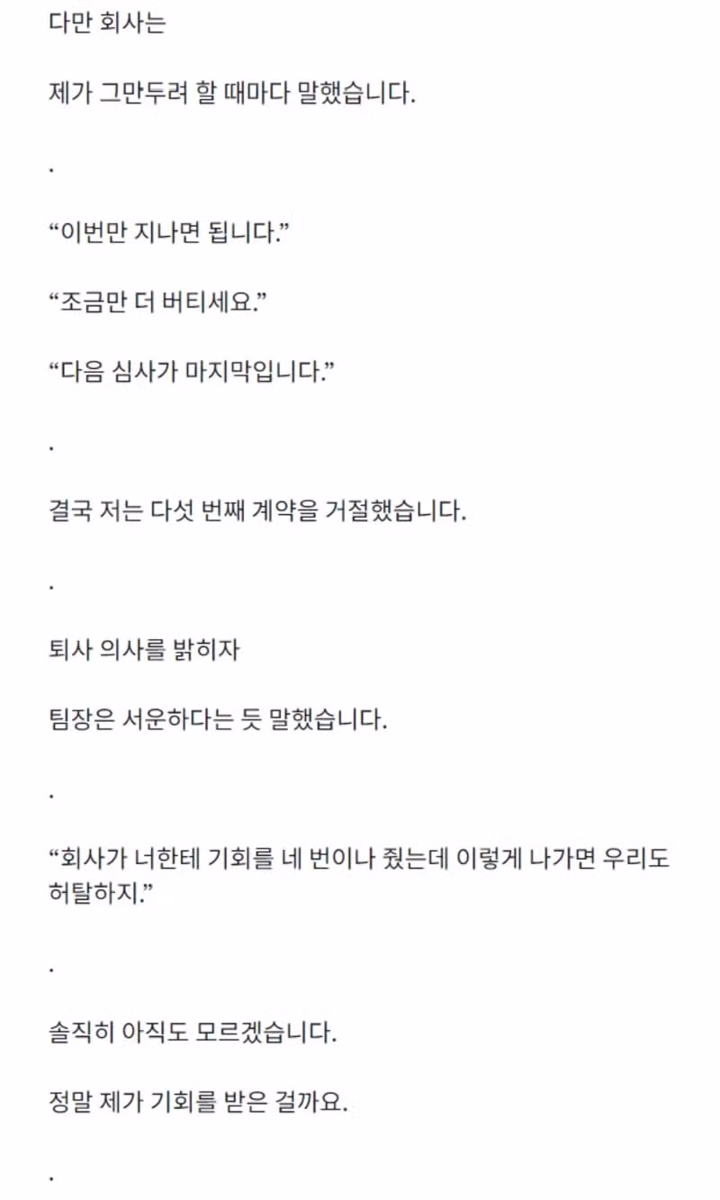 정규직 전환 심사 4번 통과하고도 계약직으로 퇴사한 사연 - 인벤 인기글 이미지 8 - 밈카세