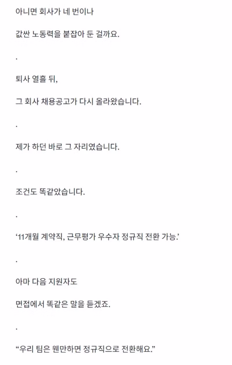 정규직 전환 심사 4번 통과하고도 계약직으로 퇴사한 사연 - 인벤 인기글 이미지 9 - 밈카세