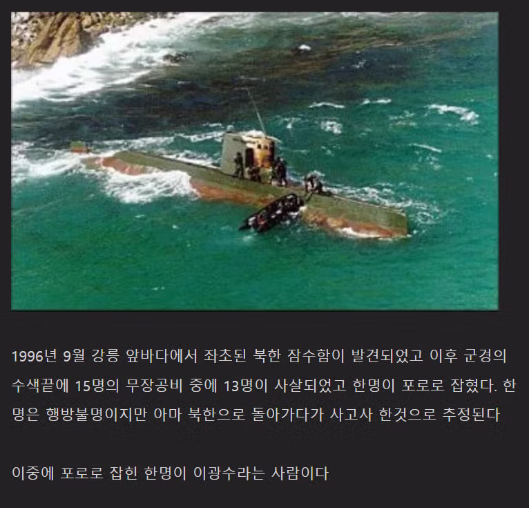 광어 한 마리에 무너진 북한 무장공비 - 디시인사이드 인기글 이미지 1 - 밈카세