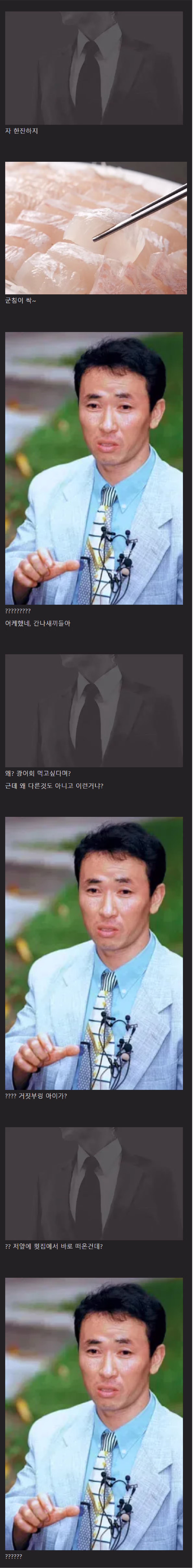 광어 한 마리에 무너진 북한 무장공비 - 디시인사이드 인기글 이미지 3 - 밈카세
