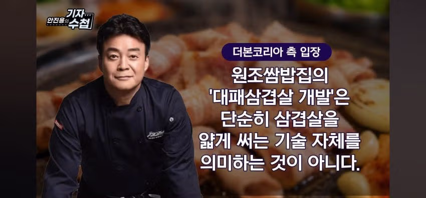 백종원 더본코리아 대패삼겹살 소송 1심 패소 입장 정리 - 디시인사이드 인기글 이미지 2 - 밈카세