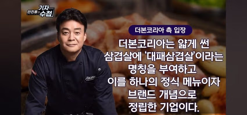 백종원 더본코리아 대패삼겹살 소송 1심 패소 입장 정리 - 디시인사이드 인기글 이미지 3 - 밈카세