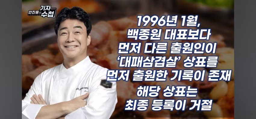 백종원 더본코리아 대패삼겹살 소송 1심 패소 입장 정리 - 디시인사이드 인기글 이미지 8 - 밈카세
