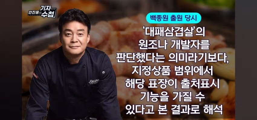백종원 더본코리아 대패삼겹살 소송 1심 패소 입장 정리 - 디시인사이드 인기글 이미지 10 - 밈카세