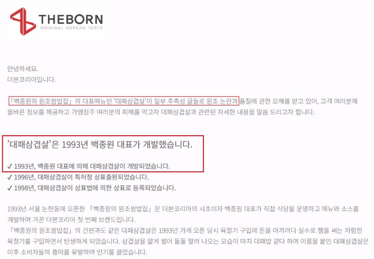 백종원 더본코리아 대패삼겹살 소송 1심 패소 입장 정리 - 디시인사이드 인기글 이미지 11 - 밈카세