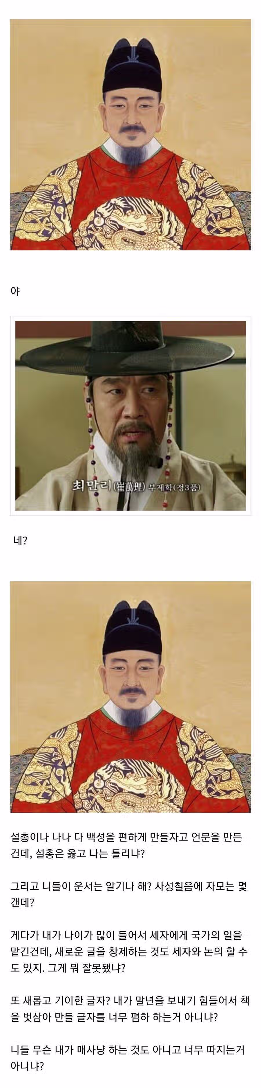 세종대왕이 신하들에게 한글을 보여준 후에 일어난 일 3