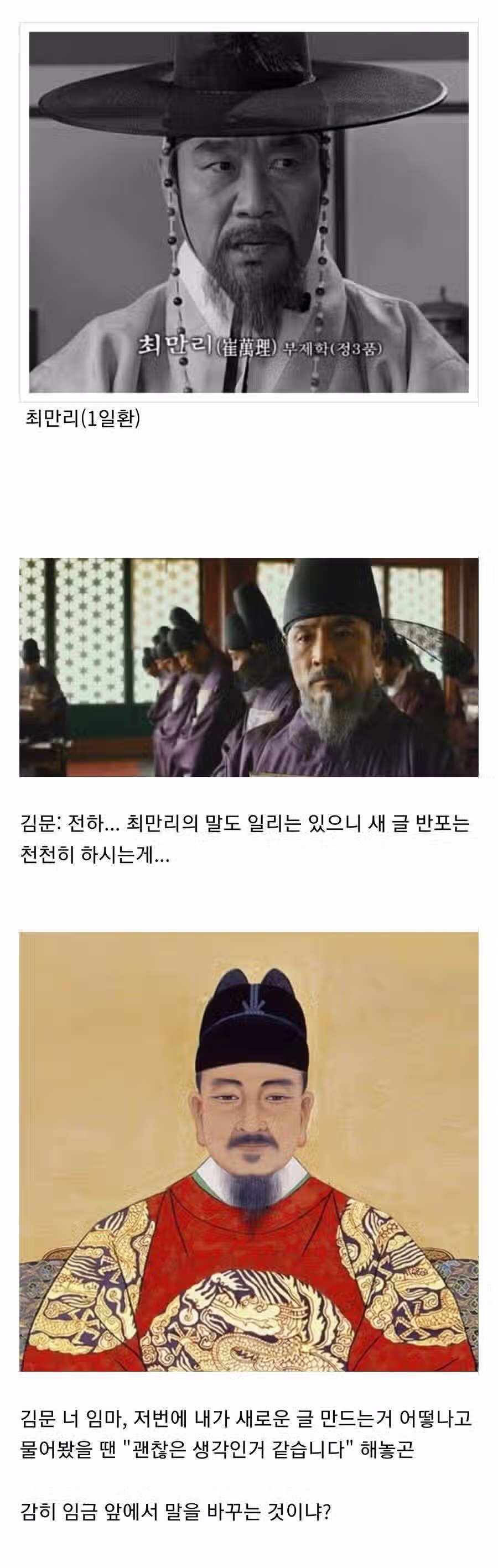 세종대왕이 신하들에게 한글을 보여준 후에 일어난 일 5