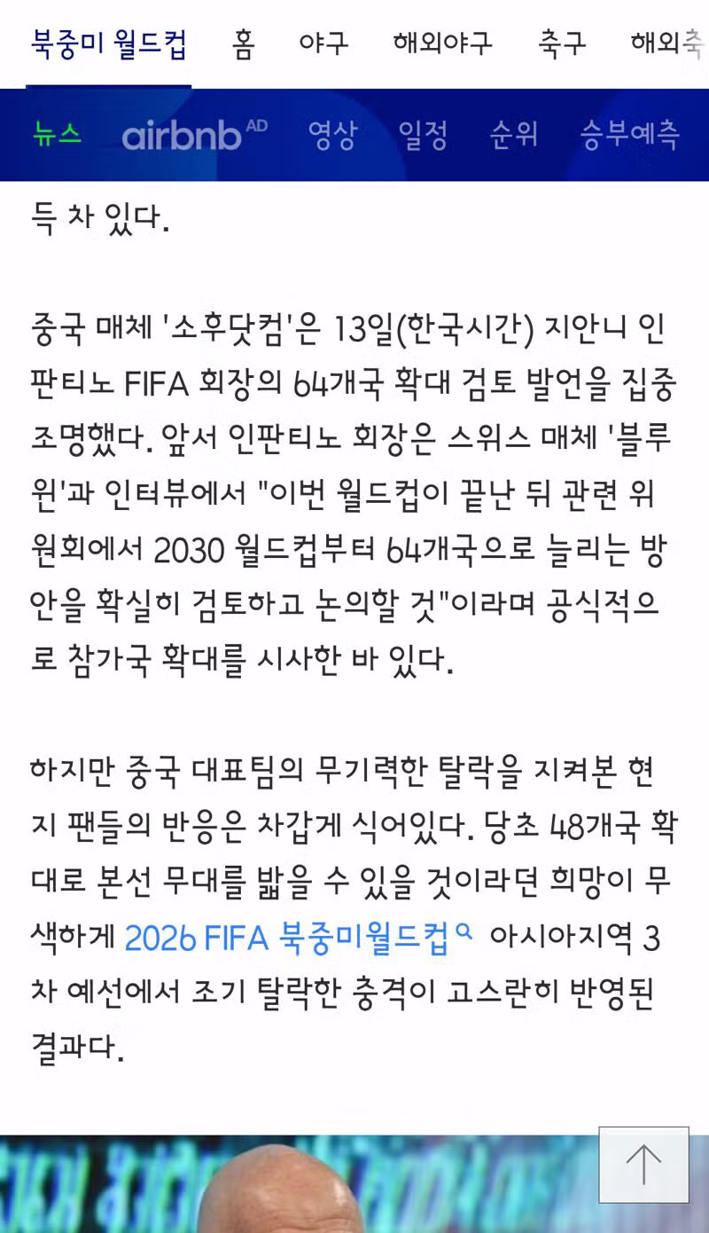 월드컵 64개국 확대 검토에 대한 중국 축구팬들의 반응 - 클리앙 인기글 이미지 2 - 밈카세