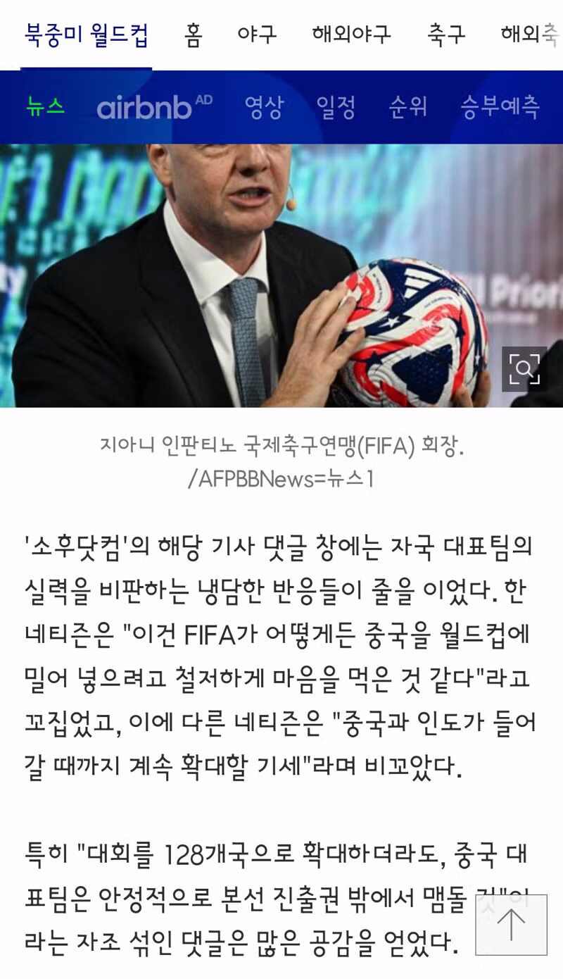월드컵 64개국 확대 검토에 대한 중국 축구팬들의 반응 - 클리앙 인기글 이미지 3 - 밈카세