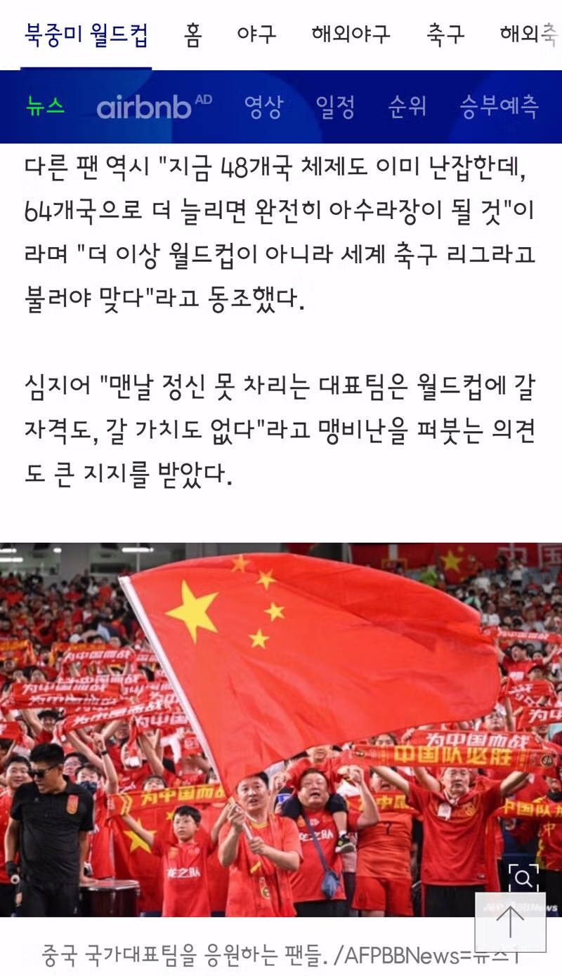월드컵 64개국 확대 검토에 대한 중국 축구팬들의 반응 - 클리앙 인기글 이미지 4 - 밈카세