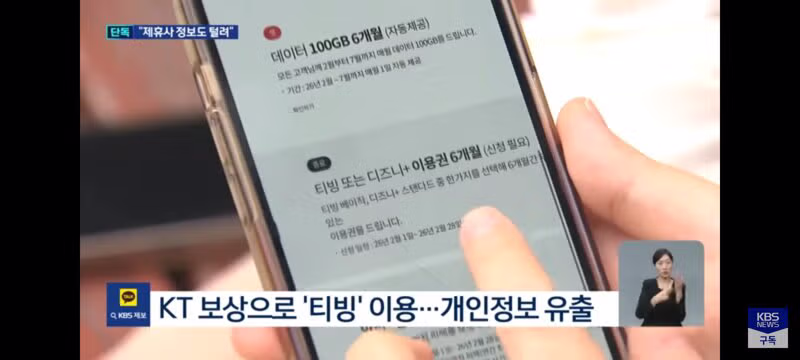 티빙 개인정보 제휴회사 고객들까지 싹 다 털렸다. - 클리앙 인기글 이미지 2 - 밈카세