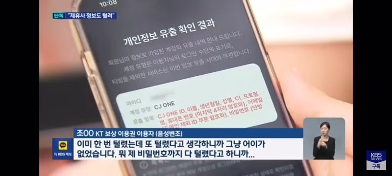 티빙 개인정보 제휴회사 고객들까지 싹 다 털렸다. - 클리앙 인기글 이미지 3 - 밈카세