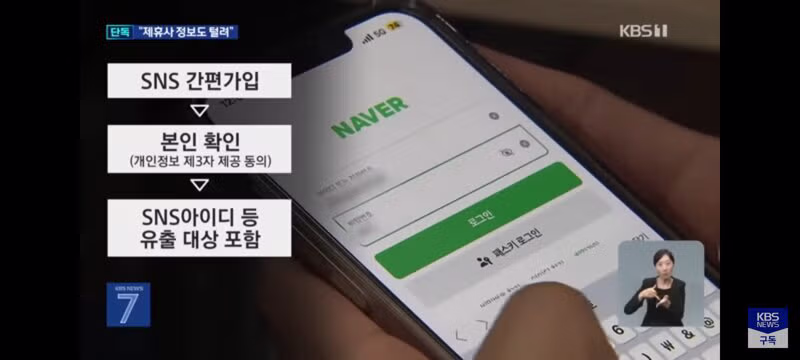티빙 개인정보 제휴회사 고객들까지 싹 다 털렸다. - 클리앙 인기글 이미지 6 - 밈카세