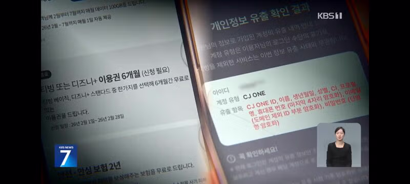 티빙 개인정보 제휴회사 고객들까지 싹 다 털렸다. - 클리앙 인기글 이미지 10 - 밈카세
