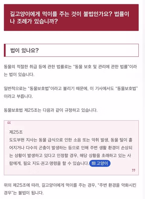 일본의 외래종 길고양이 방제 추진과 한국의 상황 - 인벤 인기글 이미지 4 - 밈카세