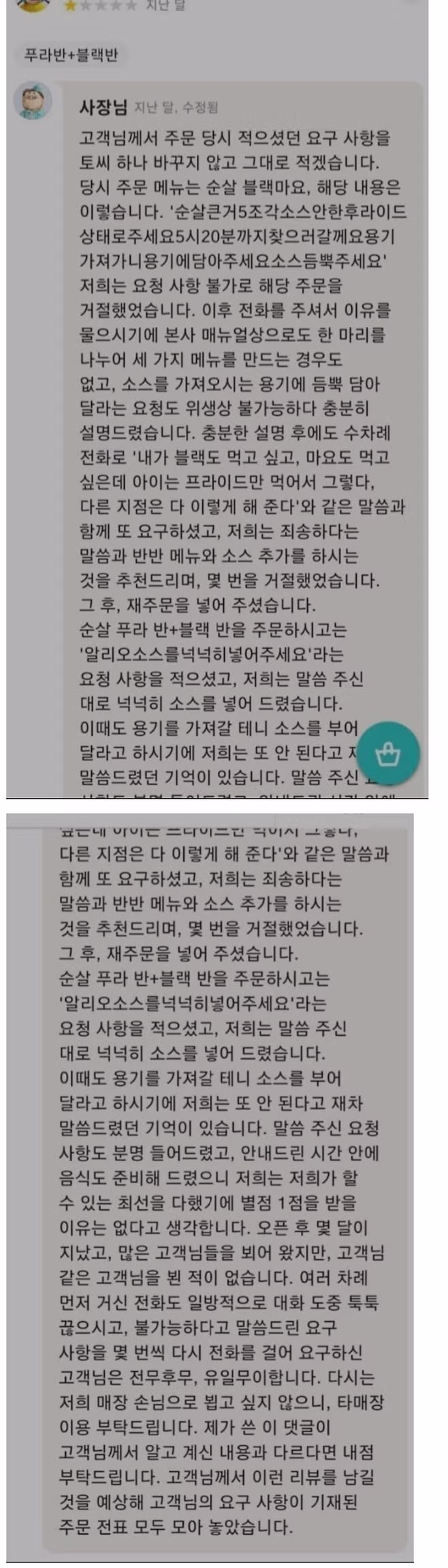 치킨 세 가지 맛을 요구한 손님 - 뽐뿌 인기글 이미지 1 - 밈카세