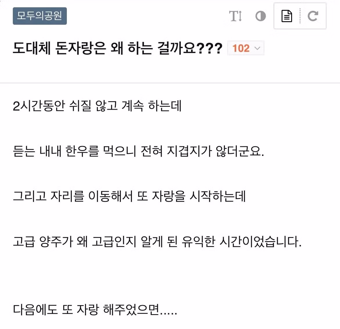 돈자랑을 하는 심리는 무엇일까 - 인벤 인기글 이미지 1 - 밈카세