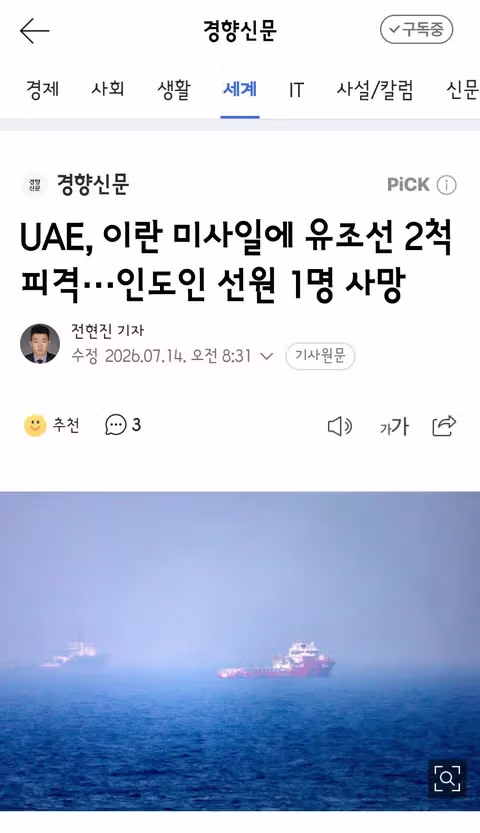UAE 유조선 2척 이란 미사일 피격으로 인도인 선원 사망 - 클리앙 인기글 이미지 1 - 밈카세