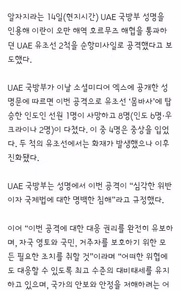 UAE 유조선 2척 이란 미사일 피격으로 인도인 선원 사망 - 클리앙 인기글 이미지 2 - 밈카세