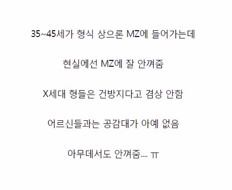 80년대생들의 요즘 모습 - 인벤 인기글 이미지 2 - 밈카세