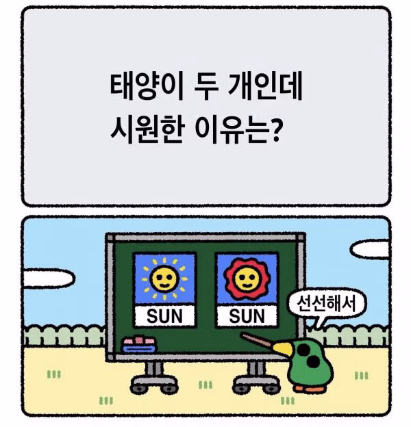 피식하게 되는 아재개그 모음집 - 디시인사이드 인기글 이미지 3 - 밈카세