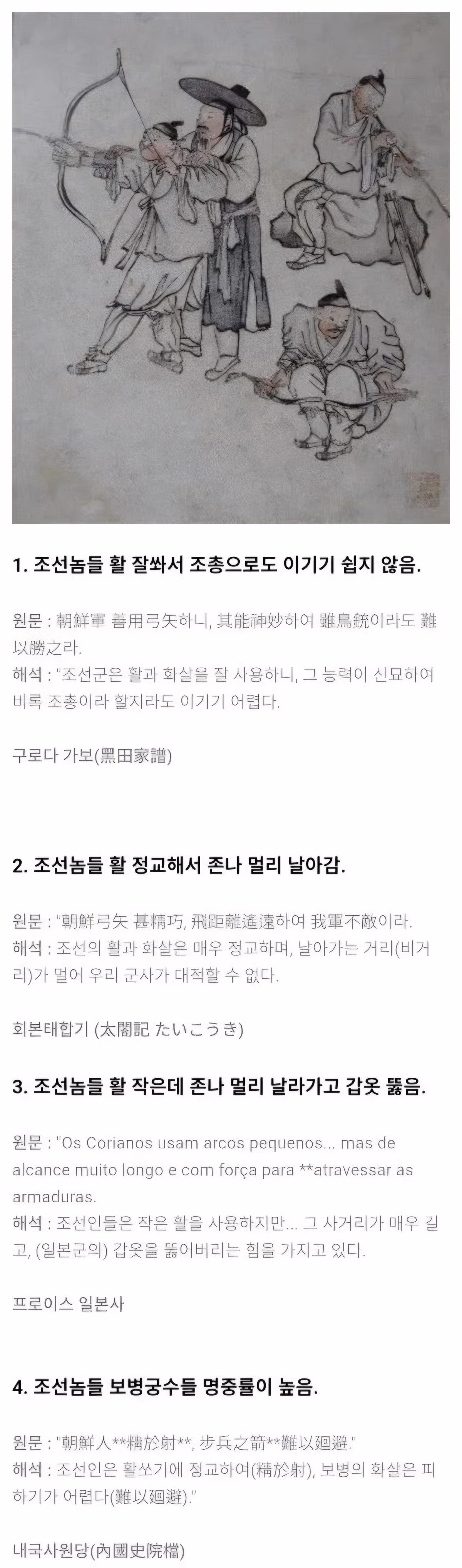 임진왜란을 바라보는 조선과 일본의 시각 차이 - 인벤 인기글 이미지 1 - 밈카세