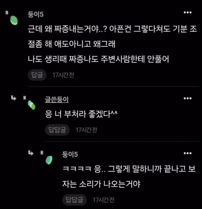 생리 끝나고 만나자는 남자친구에 대한 반응 - 개드립 인기글 이미지 2 - 밈카세