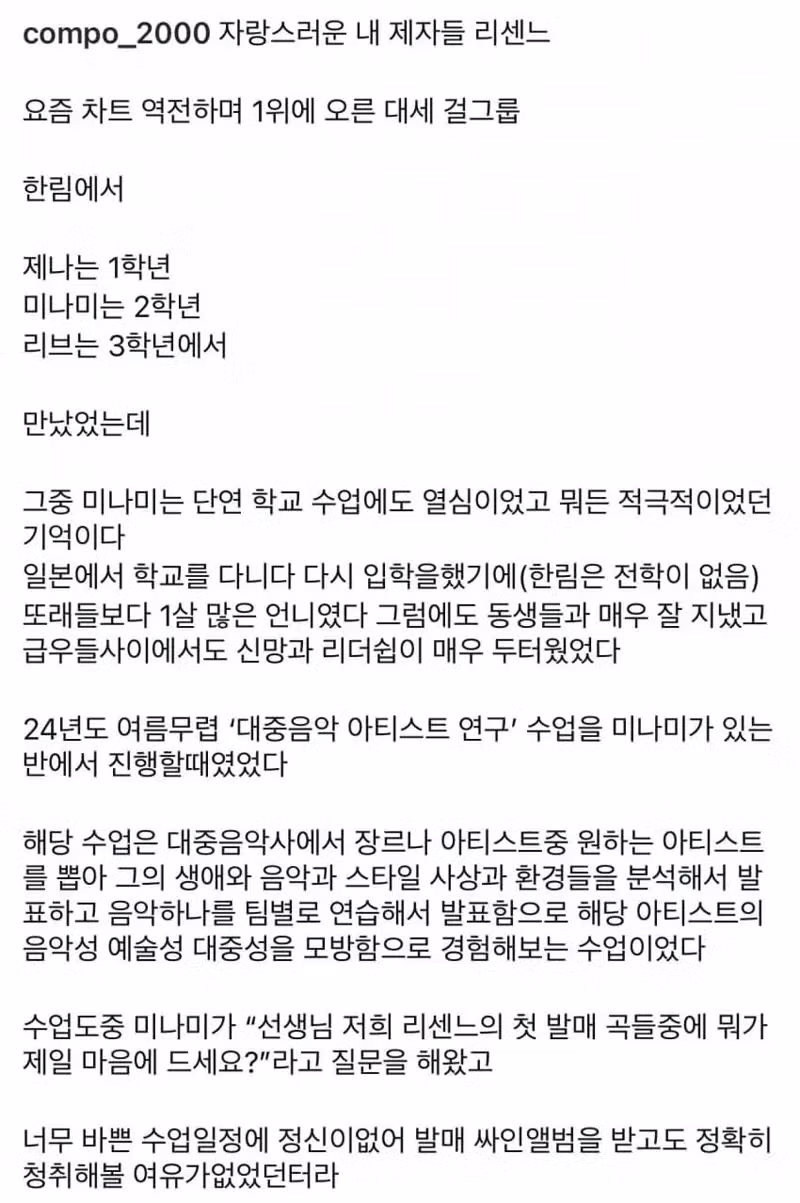리센느 멤버들의 한림예고 담임 선생님 인스타그램 게시글 - 뽐뿌 인기글 이미지 1 - 밈카세