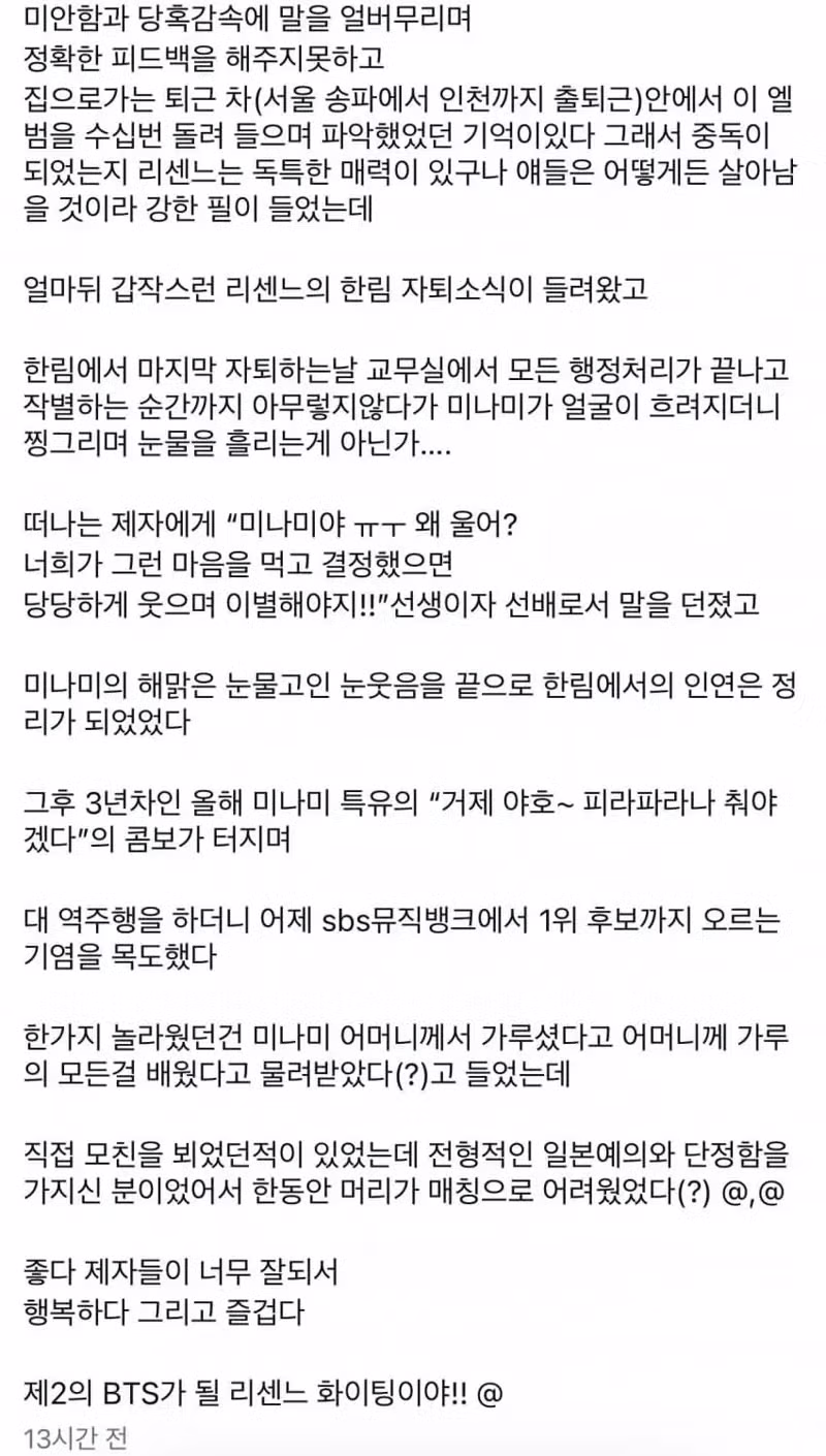 리센느 멤버들의 한림예고 담임 선생님 인스타그램 게시글 - 뽐뿌 인기글 이미지 2 - 밈카세
