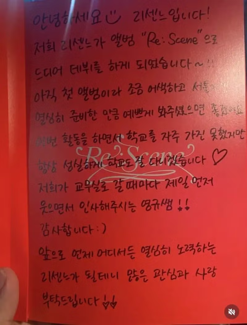 리센느 멤버들의 한림예고 담임 선생님 인스타그램 게시글 - 뽐뿌 인기글 이미지 3 - 밈카세