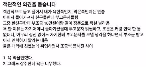 부고 문자에 욕설로 답장한 몰상식한 사람 - 인벤 인기글 이미지 1 - 밈카세