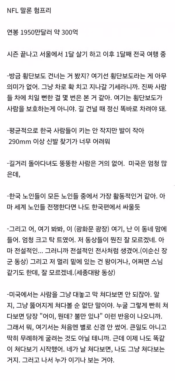 연봉 300억 외국인의 한국 2달 살기 체험기 - 개드립 인기글 이미지 3 - 밈카세
