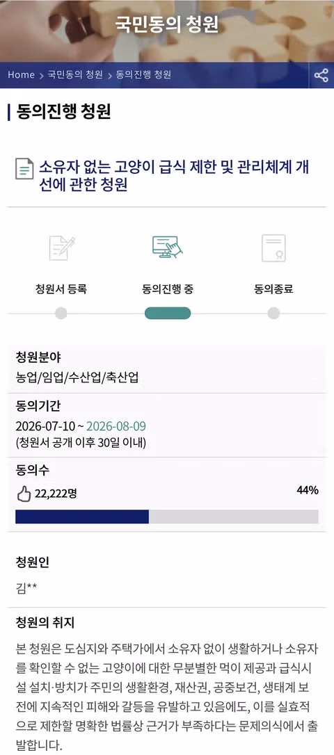 캣맘 금지법 청원 22222명 달성 - 인벤 인기글 이미지 1 - 밈카세