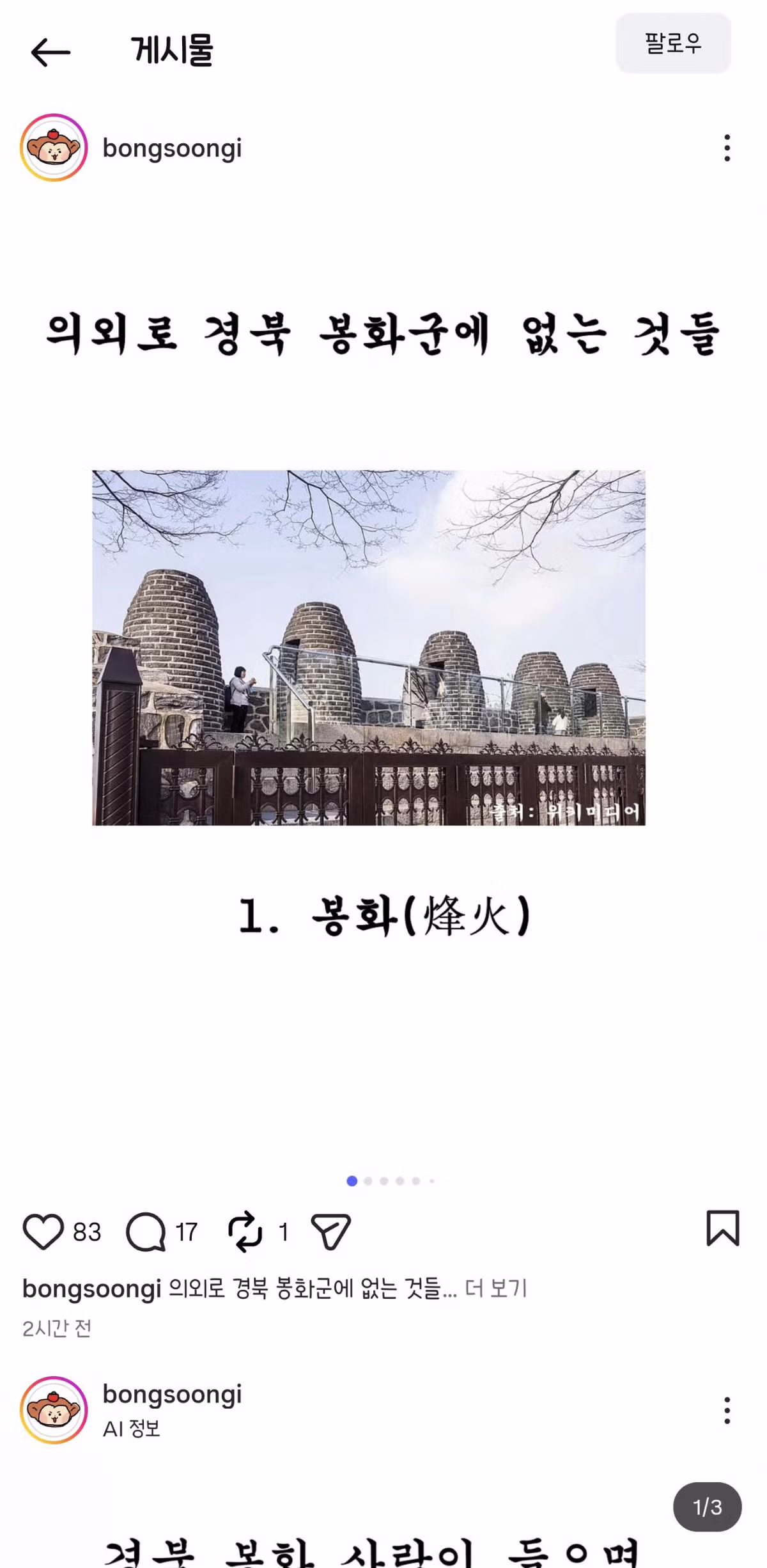 봉화군 인스타에서 기싸움 하는 경주시오피셜 - 인벤 인기글 이미지 2 - 밈카세