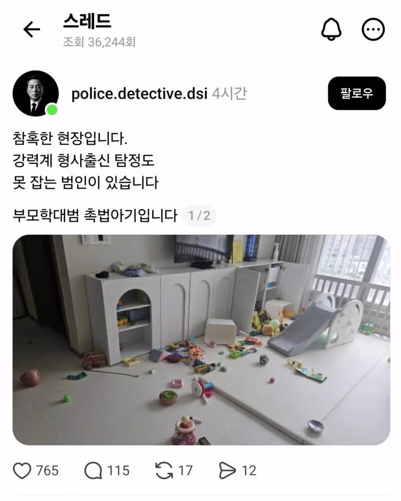 베테랑 형사도 당황하게 만든 현장 상황 - 인벤 인기글 이미지 1 - 밈카세