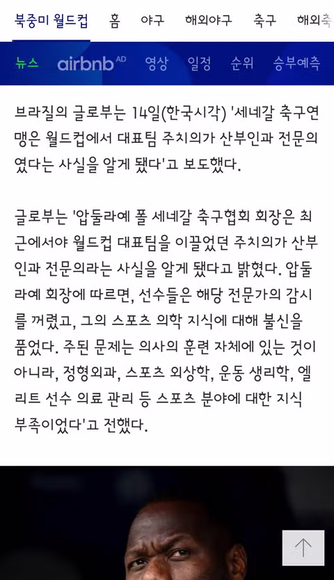 산부인과 전문의가 주치의였던 세네갈 대표팀 - 클리앙 인기글 이미지 2 - 밈카세