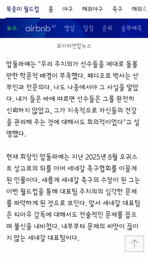 산부인과 전문의가 주치의였던 세네갈 대표팀 - 클리앙 인기글 이미지 3 - 밈카세