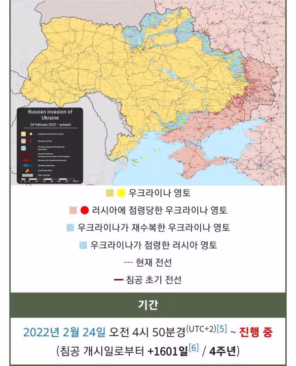 러시아 우크라이나 전쟁 1600일 돌파 - 클리앙 인기글 이미지 1 - 밈카세