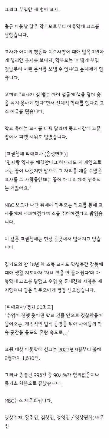 법으로 괴롭히겠다던 학부모가 대체교사까지 아동학대로 고소 - 클리앙 인기글 이미지 2 - 밈카세
