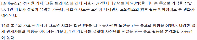 트와이스 지효 JYP 떠나 1인 기획사 설립 예정 - 디시인사이드 인기글 이미지 2 - 밈카세