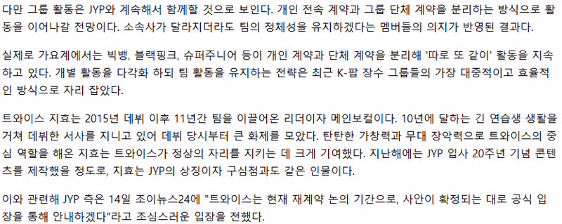 트와이스 지효 JYP 떠나 1인 기획사 설립 예정 - 디시인사이드 인기글 이미지 4 - 밈카세
