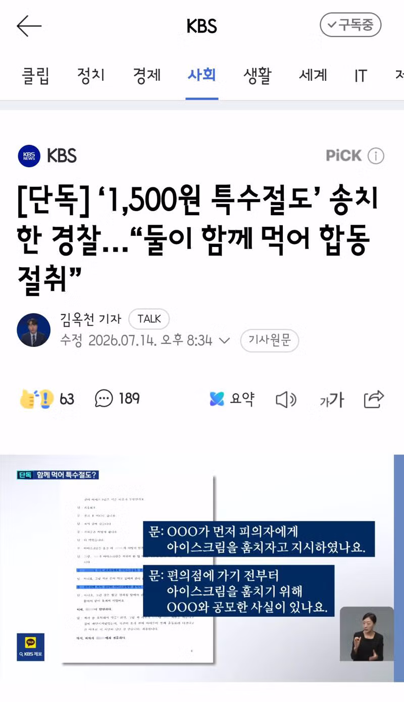 1500원 훔쳐 먹었다고 합동 절도죄 적용한 경찰 - 클리앙 인기글 이미지 1 - 밈카세