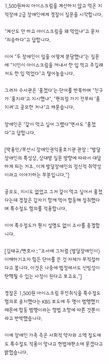 1500원 훔쳐 먹었다고 합동 절도죄 적용한 경찰 - 클리앙 인기글 이미지 2 - 밈카세