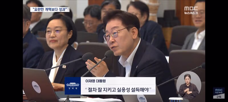이 대통령 당권 경쟁 속 요란한 개혁보다 성과 강조 - 클리앙 인기글 이미지 4 - 밈카세