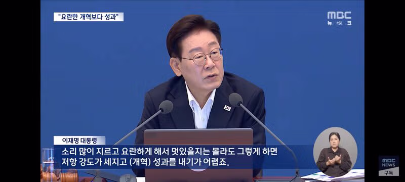 이 대통령 당권 경쟁 속 요란한 개혁보다 성과 강조 - 클리앙 인기글 이미지 5 - 밈카세