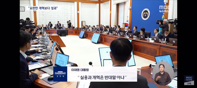 이 대통령 당권 경쟁 속 요란한 개혁보다 성과 강조 - 클리앙 인기글 이미지 6 - 밈카세