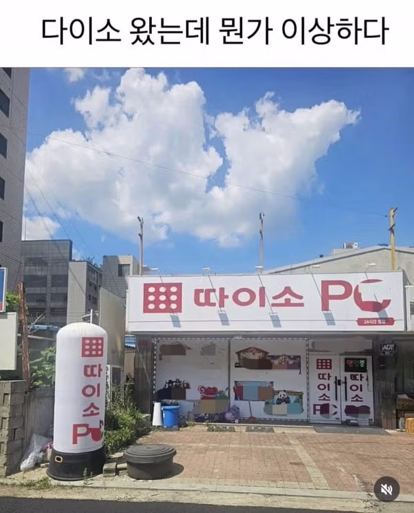 다이소 매장 분위기가 묘하게 이상한 이유 - 뽐뿌 인기글 이미지 1 - 밈카세