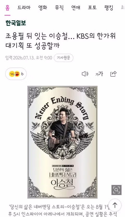 조용필 이어 이승철까지 섭외한 KBS 추석 특집의 성공 여부 - 클리앙 인기글 이미지 1 - 밈카세